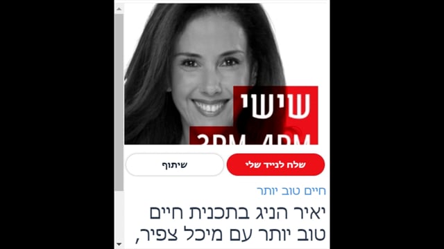יאיר הניג עם מיכל צפיר
