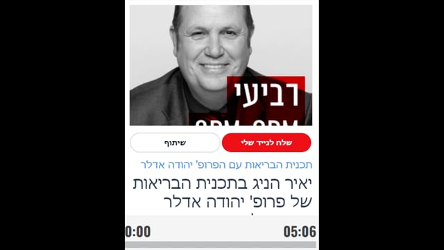 יאיר הניג עם פרופ׳ אדלר